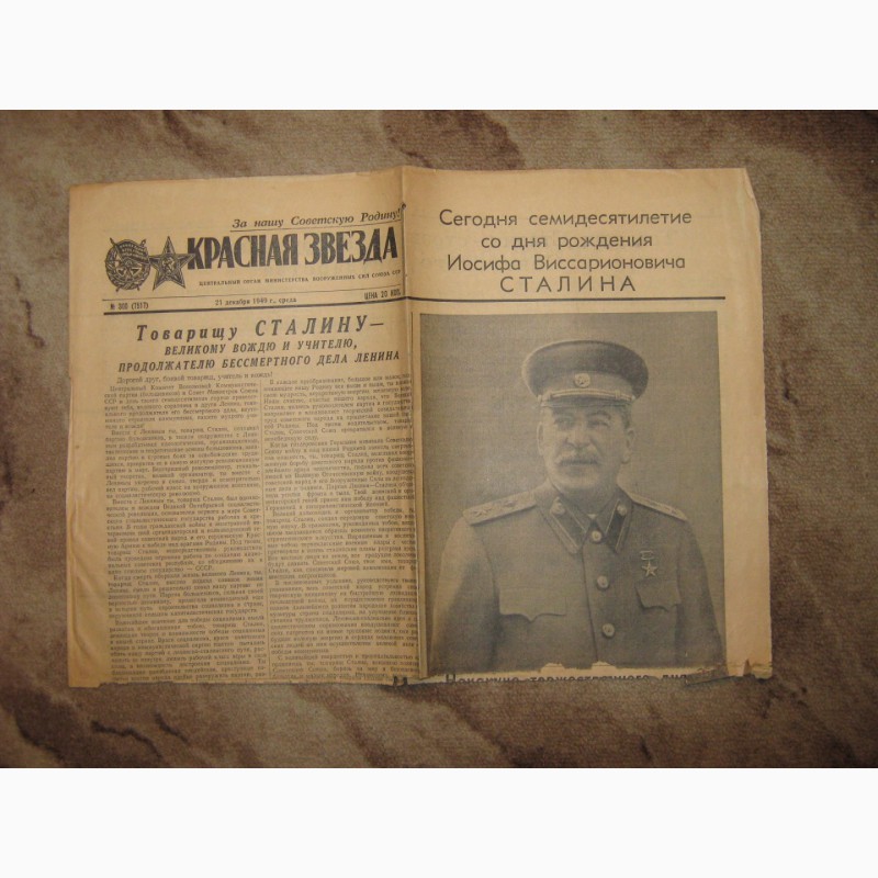 Фото 4. Продам газеты со статьями о И.В.Сталине