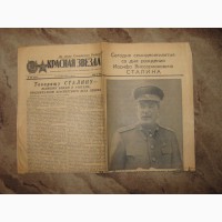 Продам газеты со статьями о И.В.Сталине