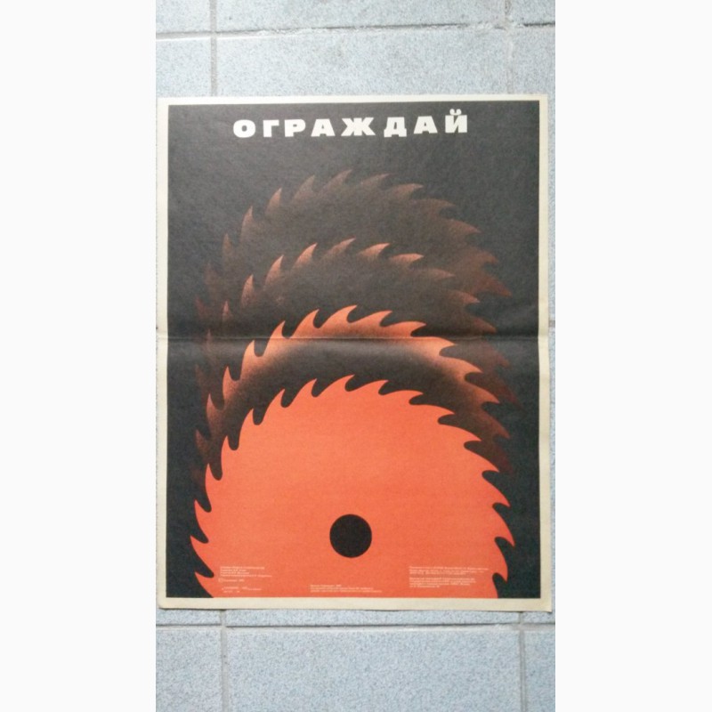 Набор плакатов по ТБ, 80-е годы СССР