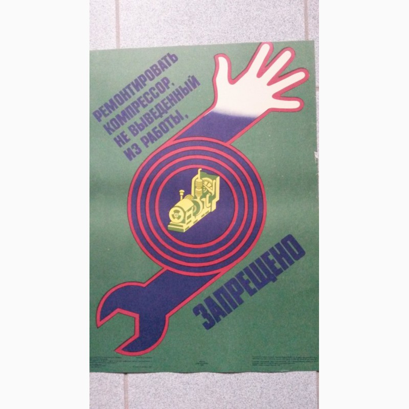 Фото 4. Набор плакатов по ТБ, 80-е годы СССР