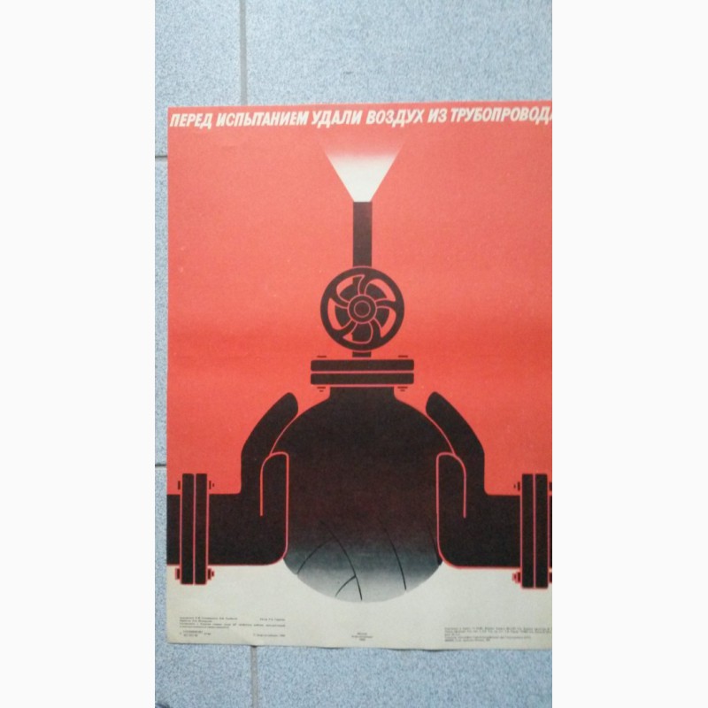 Фото 5. Набор плакатов по ТБ, 80-е годы СССР