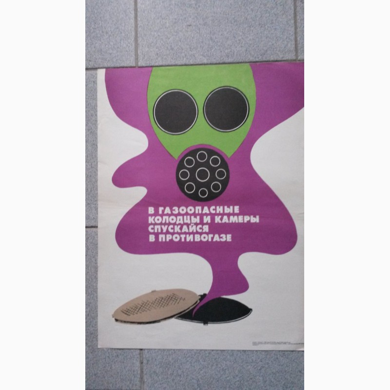 Фото 7. Набор плакатов по ТБ, 80-е годы СССР