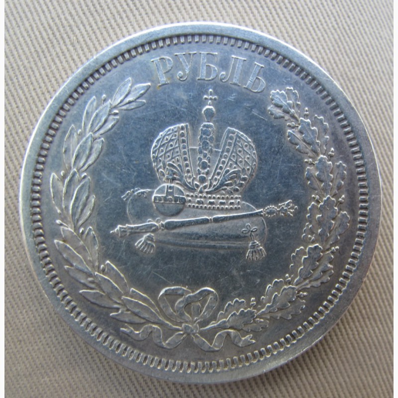 Фото 2. Коронационный рубль 1883 года, Александр 3