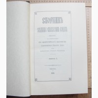 Книга Сборник сведений о кавказских горцах, Тифлис, 1868 год, эксклюзивный репринт