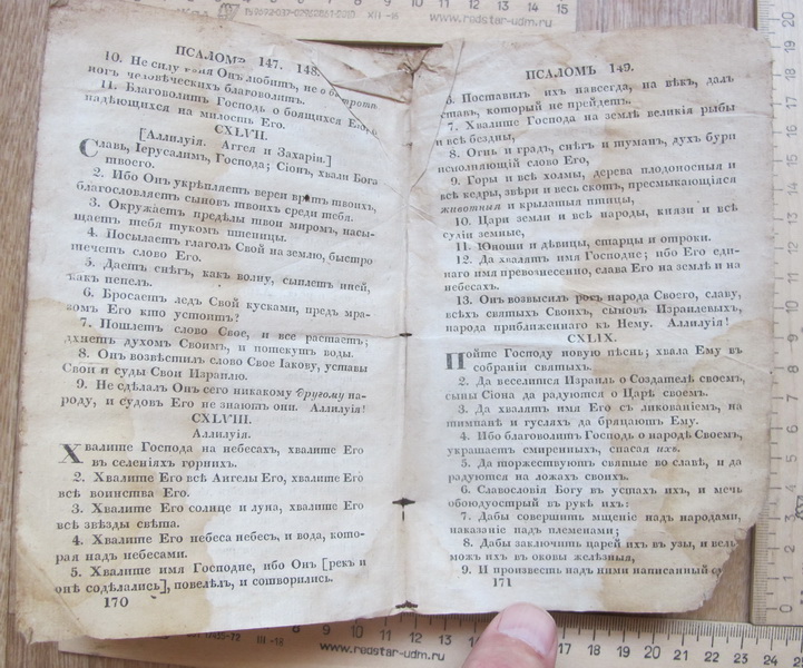 Фото 11. Церковная книга хвалений или Псалтырь, 1822 год, на российском языке
