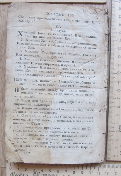 Фото 13. Церковная книга хвалений или Псалтырь, 1822 год, на российском языке