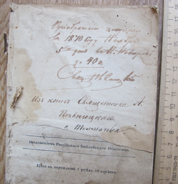 Фото 2. Церковная книга хвалений или Псалтырь, 1822 год, на российском языке