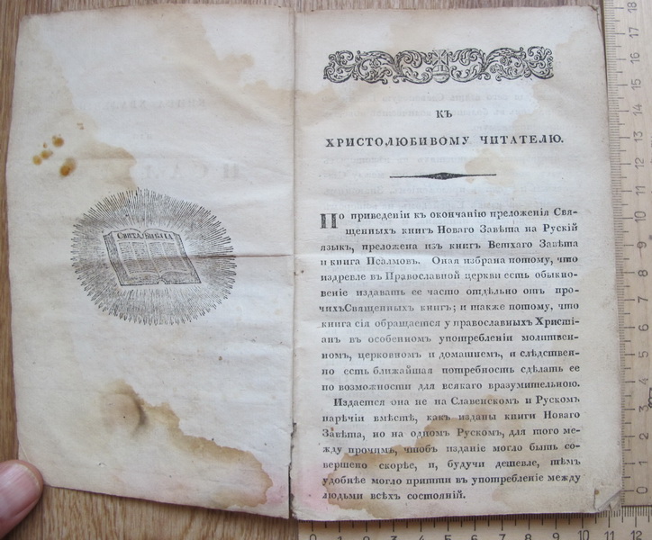 Фото 6. Церковная книга хвалений или Псалтырь, 1822 год, на российском языке
