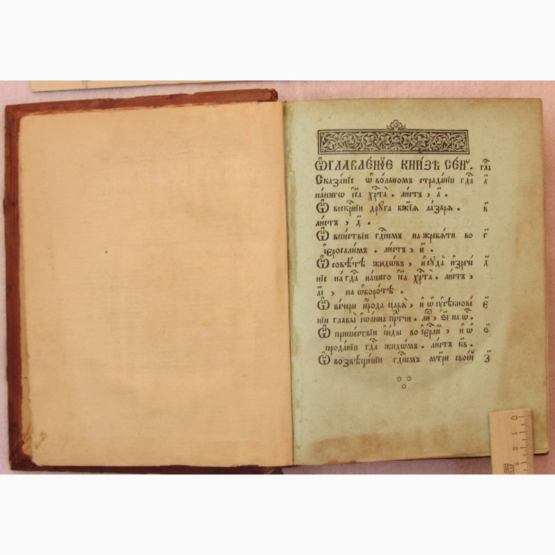 Фото 4. Старообрядческая церковная книга Страсти Христовы, Почаевская типография, 1901 год