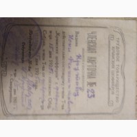 Членская карточка, 1925 год. Трудовое товарищество крымских шоферов
