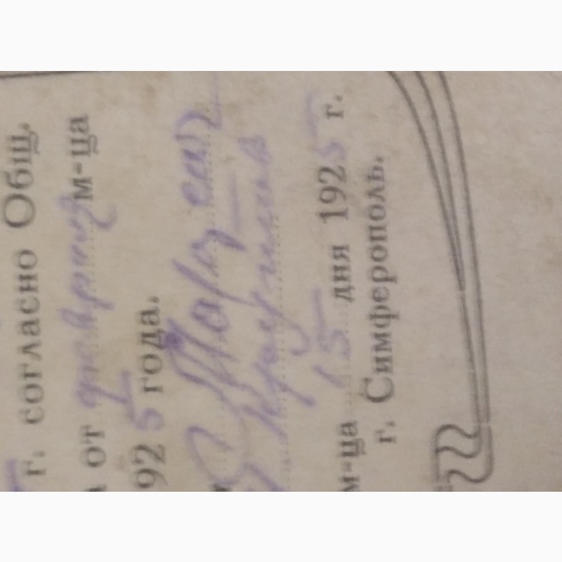 Фото 5. Членская карточка, 1925 год. Трудовое товарищество крымских шоферов