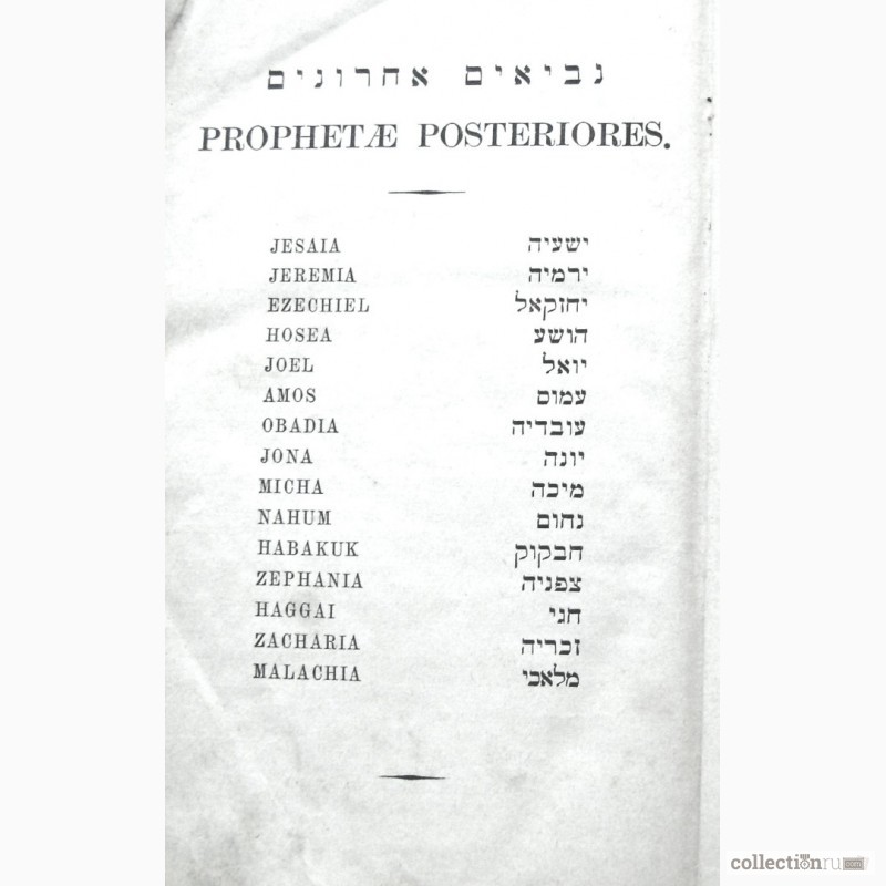 Фото 4. Раритет. Священная книга Ветхий Завет т.2. 1888 года