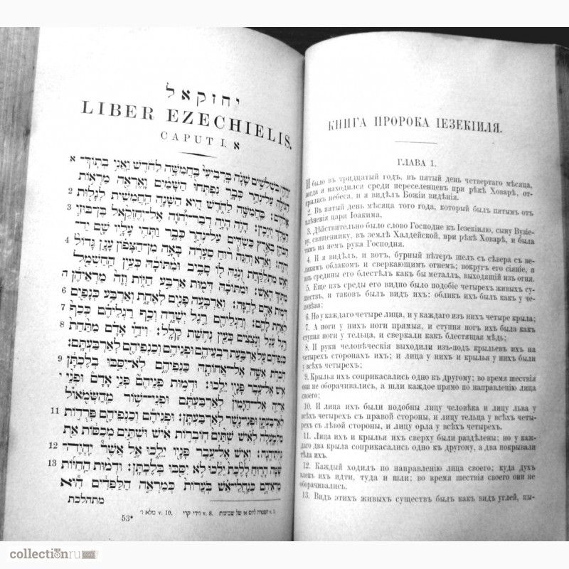 Фото 5. Раритет. Священная книга Ветхий Завет т.2. 1888 года