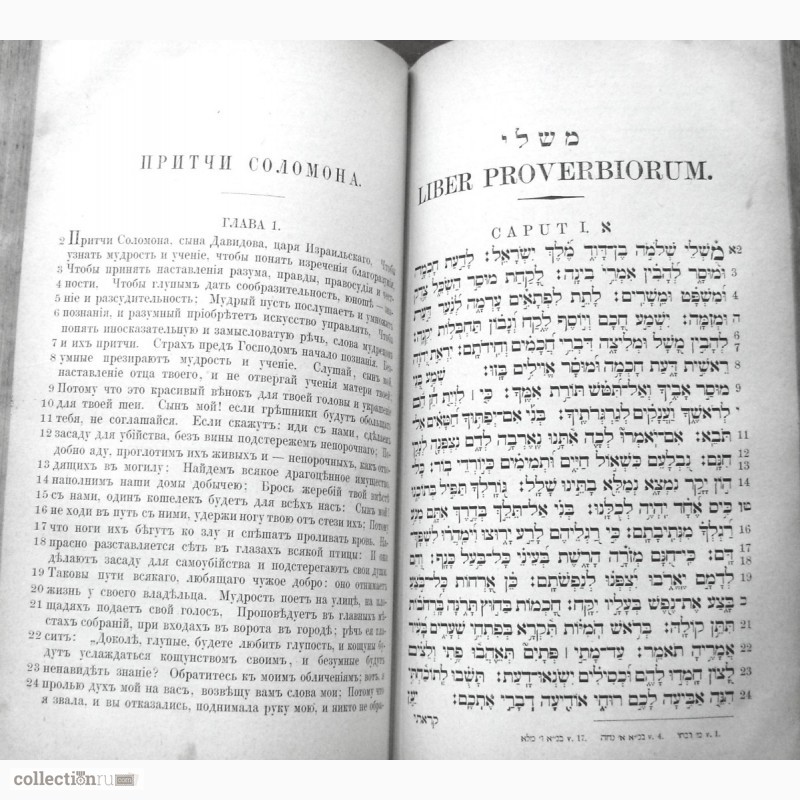 Фото 7. Раритет. Священная книга Ветхий Завет т.2. 1888 года