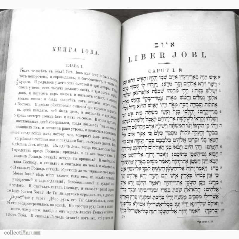 Фото 8. Раритет. Священная книга Ветхий Завет т.2. 1888 года