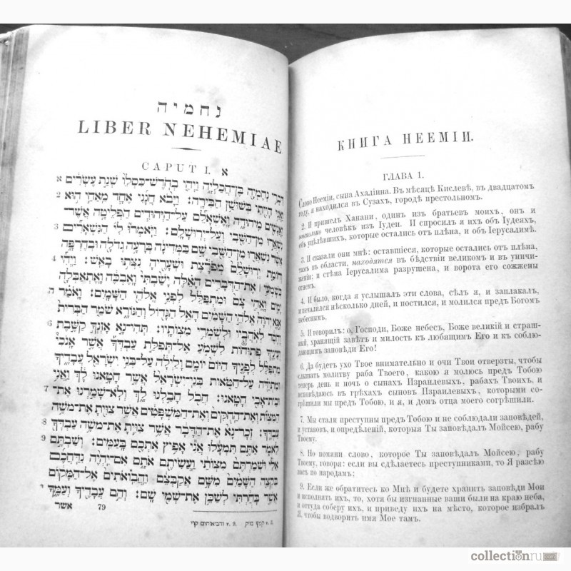 Фото 11. Раритет. Священная книга Ветхий Завет т.2. 1888 года