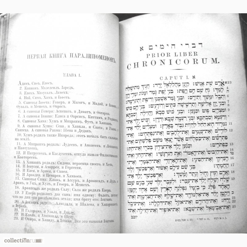 Фото 12. Раритет. Священная книга Ветхий Завет т.2. 1888 года