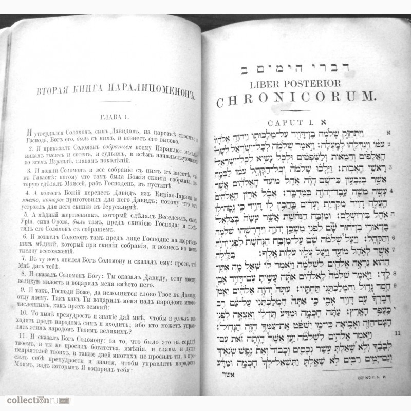Фото 13. Раритет. Священная книга Ветхий Завет т.2. 1888 года