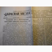 Продам газету Красная звезда 9 мая 1945 года