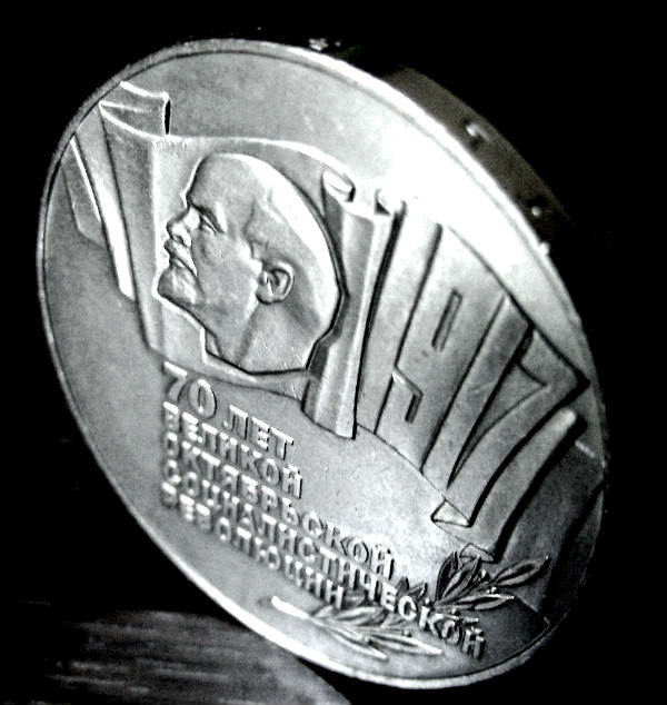 Монета 5 рублей. «70 лет В.О.С.Р.» 1987 года