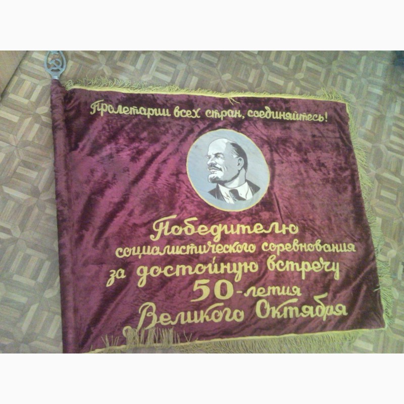Фото 2. Красное знамя. Бархат, герб СССР, ручная вышивка