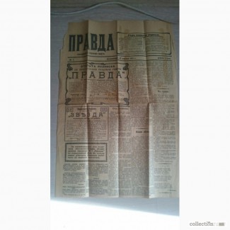 Газета Правда 22 апреля 1912