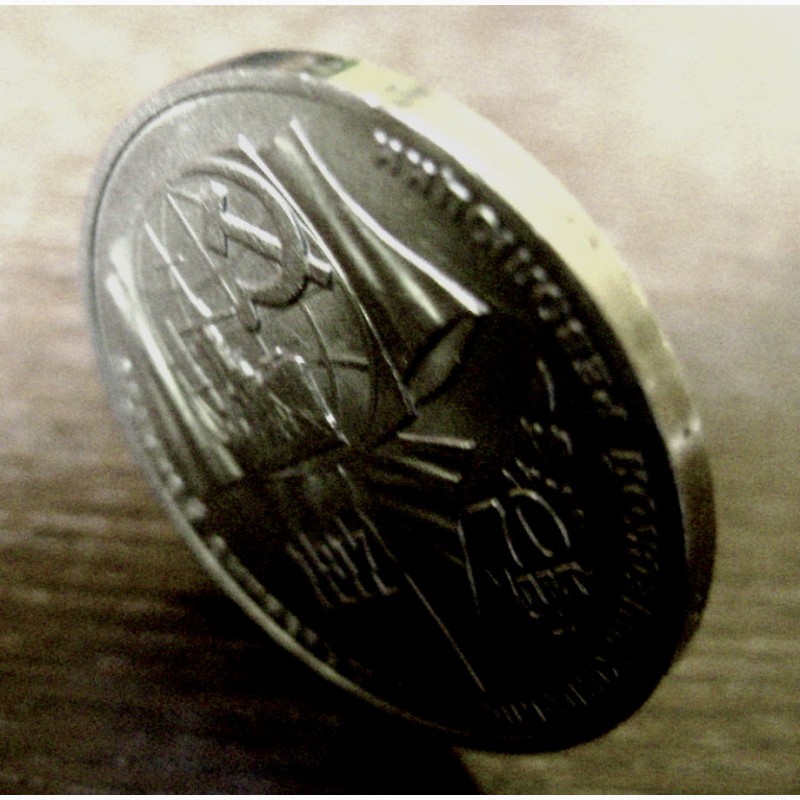 Монета 1 рубль. «70 лет В.О.С.Р.» 1987 года