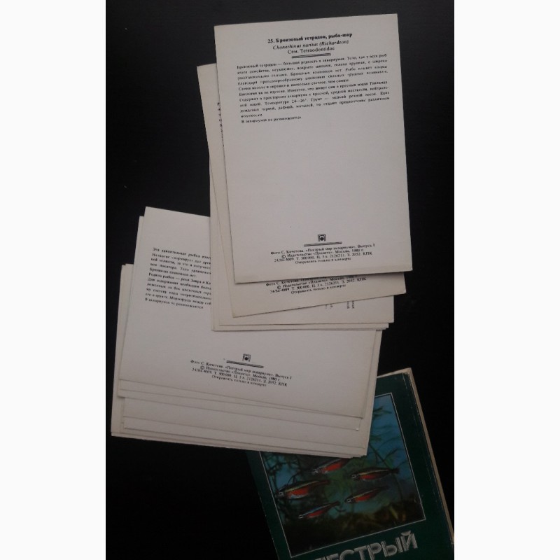 Фото 3. Продам набор открыток Пестрый мир аквариума 1980 г