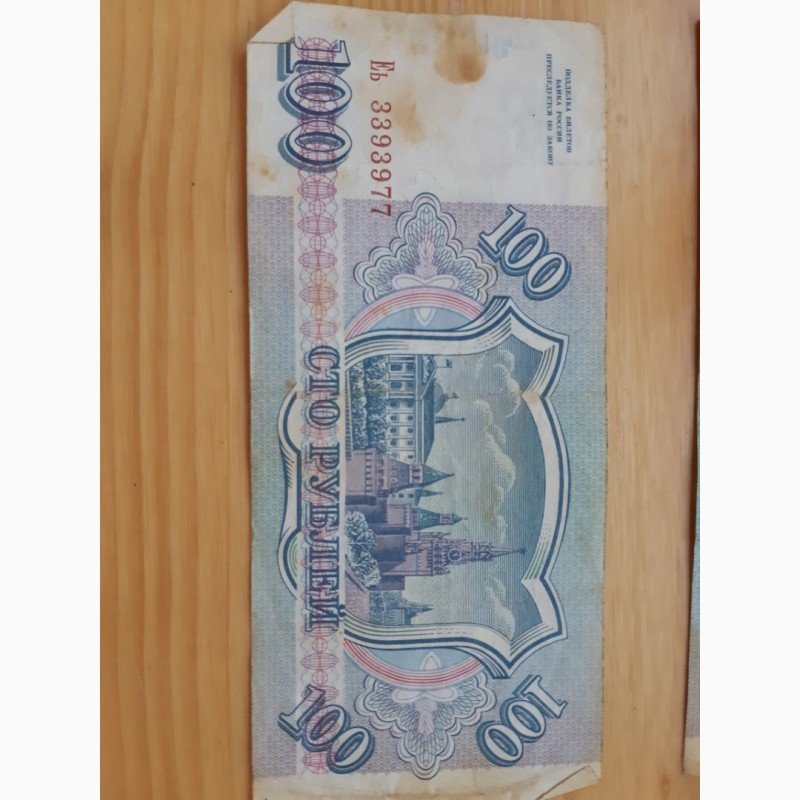 Фото 2. Продаю бумажные банкноты 100 рублей 1993 года