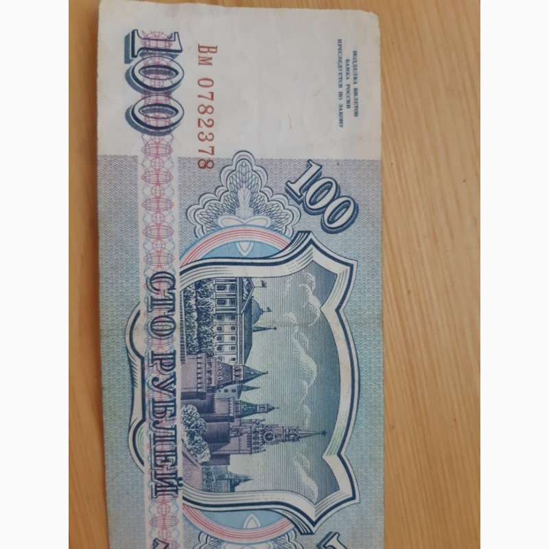 Продать бумажную купюру. Фото 100 рублей бумажные российские.