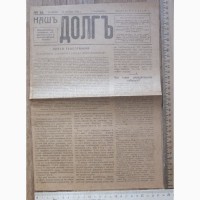 Газета Долг, белогвардейцы, 1919 год