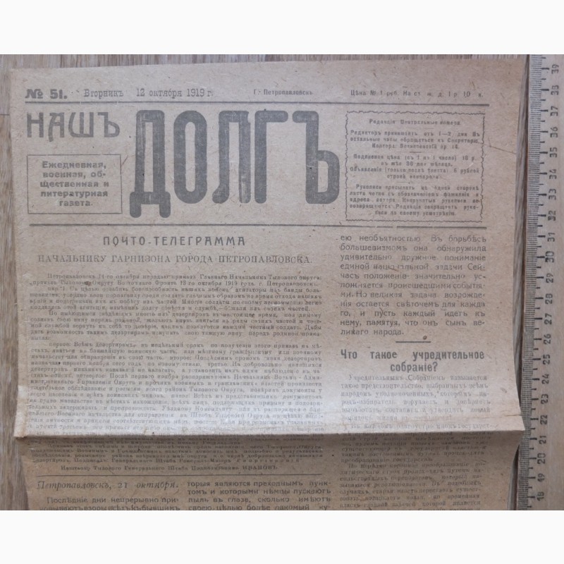 Фото 2. Газета Долг, белогвардейцы, 1919 год