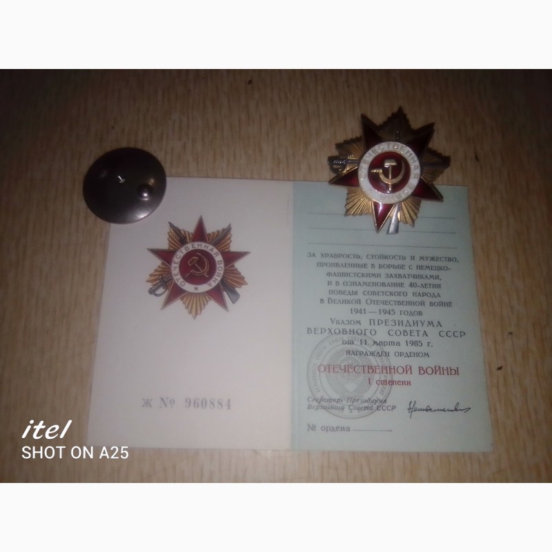 Фото 2. Продам орден ОВ 1 степени с чистым оригинальным удостоверением (1985г) из архива