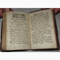 Церковная книга Часослов, Киево-Печерская лавра, 1838 год
