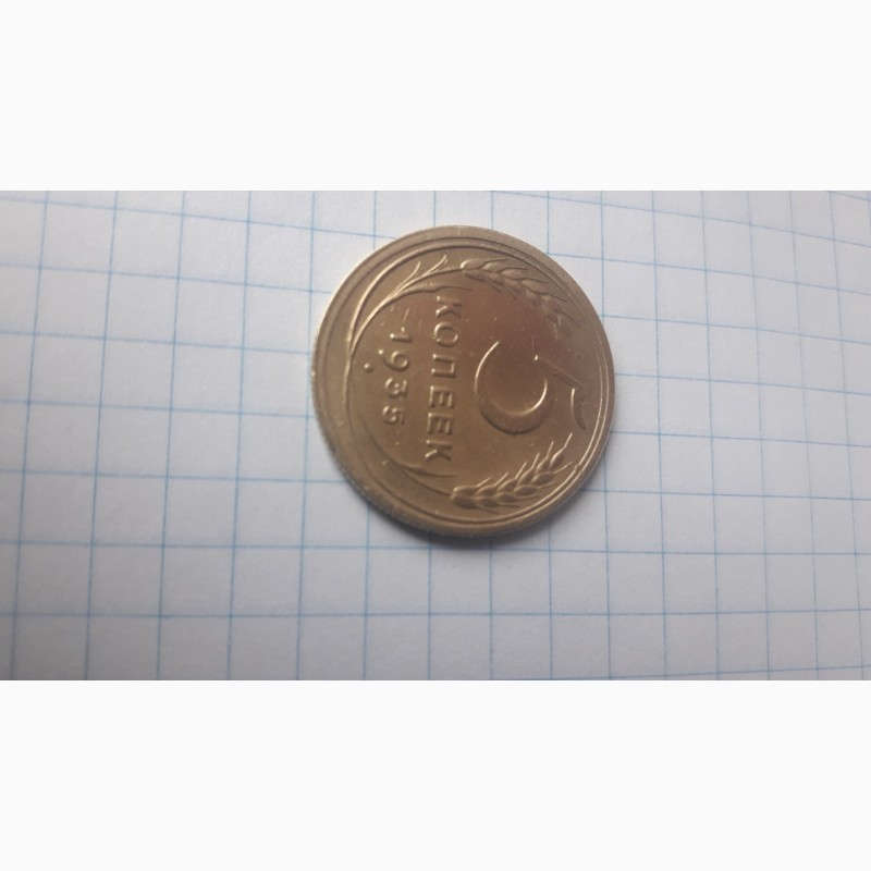 Фото 4. Продам монету : 5 коп. 1935г