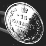 Редкая серебряная монета 15 копеек 1908 года