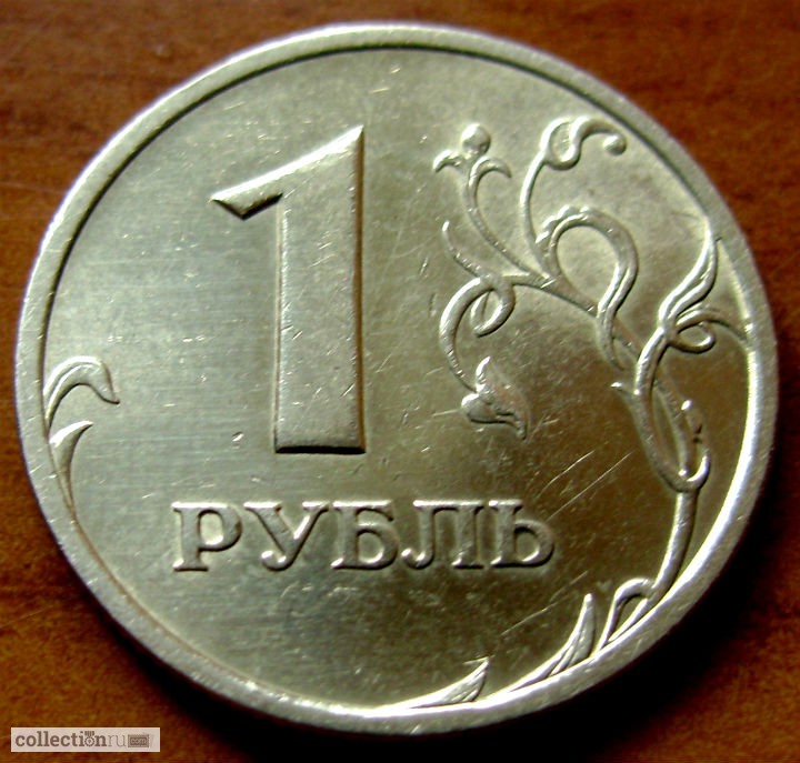 Редкость1 рубль 2005 год