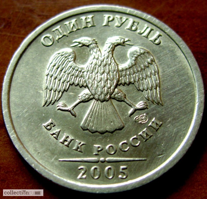 Фото 2. Редкость1 рубль 2005 год