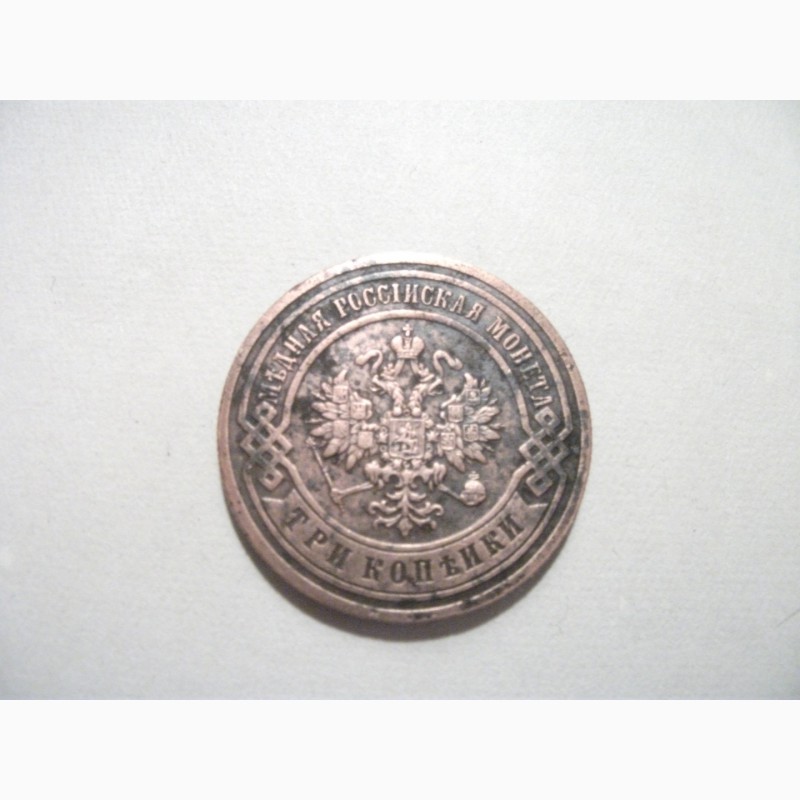 Фото 2. Монеты 18 - 20 век Россия, иностранные разные