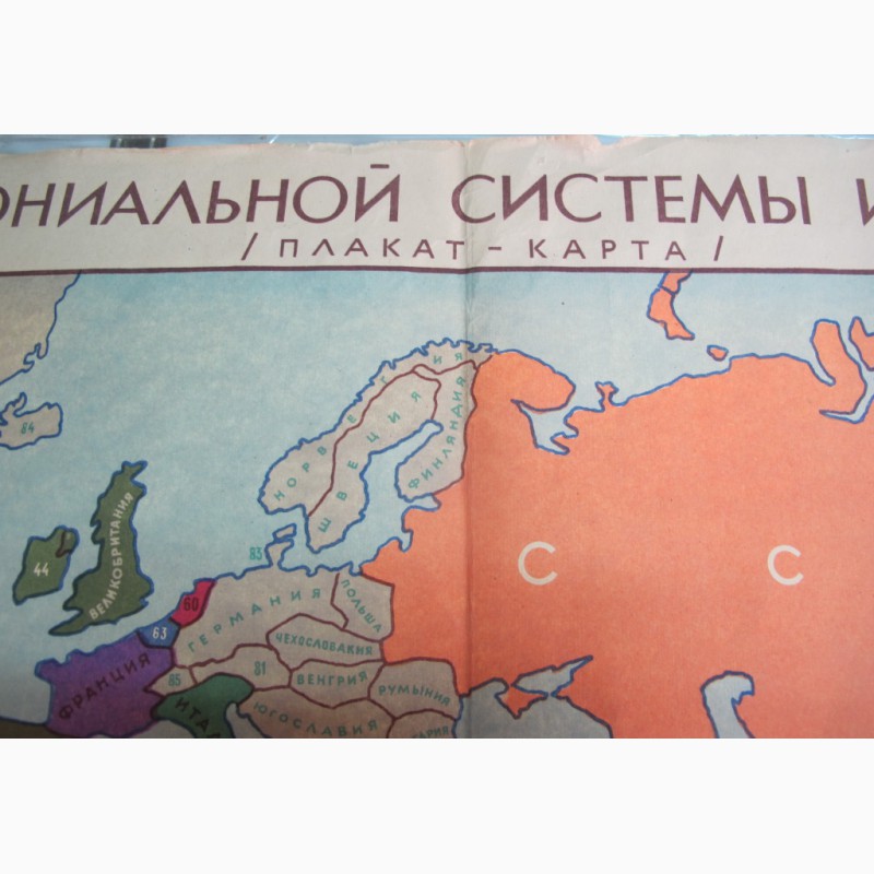 Фото 6. Плакат-карта Распад Колониальной системы империализма, 1939 год 50 см х 80 см