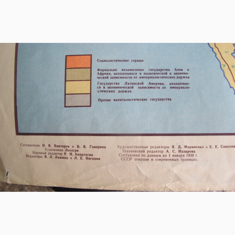 Фото 7. Плакат-карта Распад Колониальной системы империализма, 1939 год 50 см х 80 см