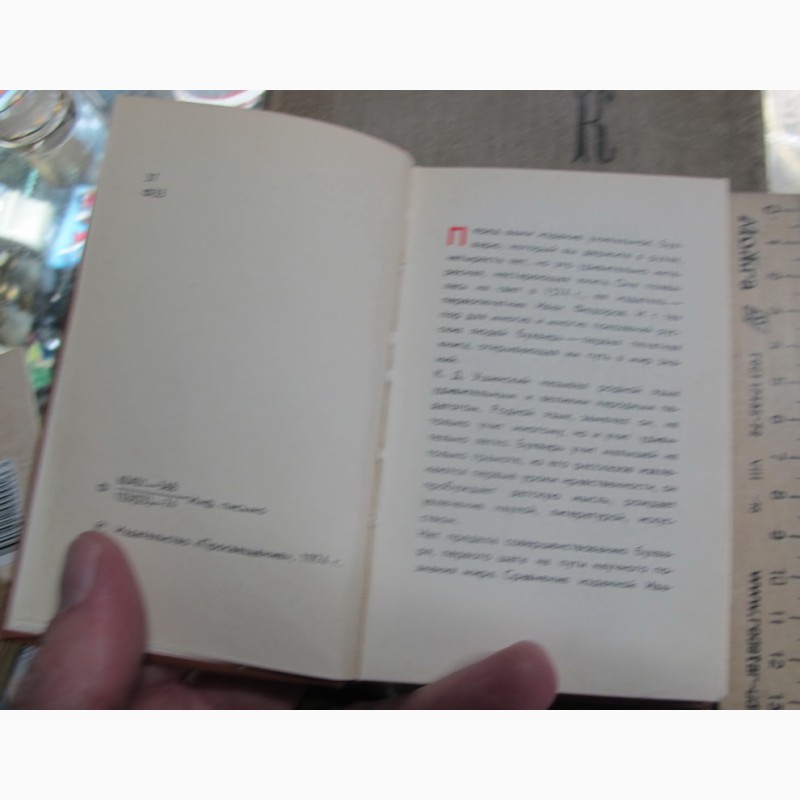 Фото 6. Книга Учебник грамоты, Иван Федоров, юбилейное издание 1974 года