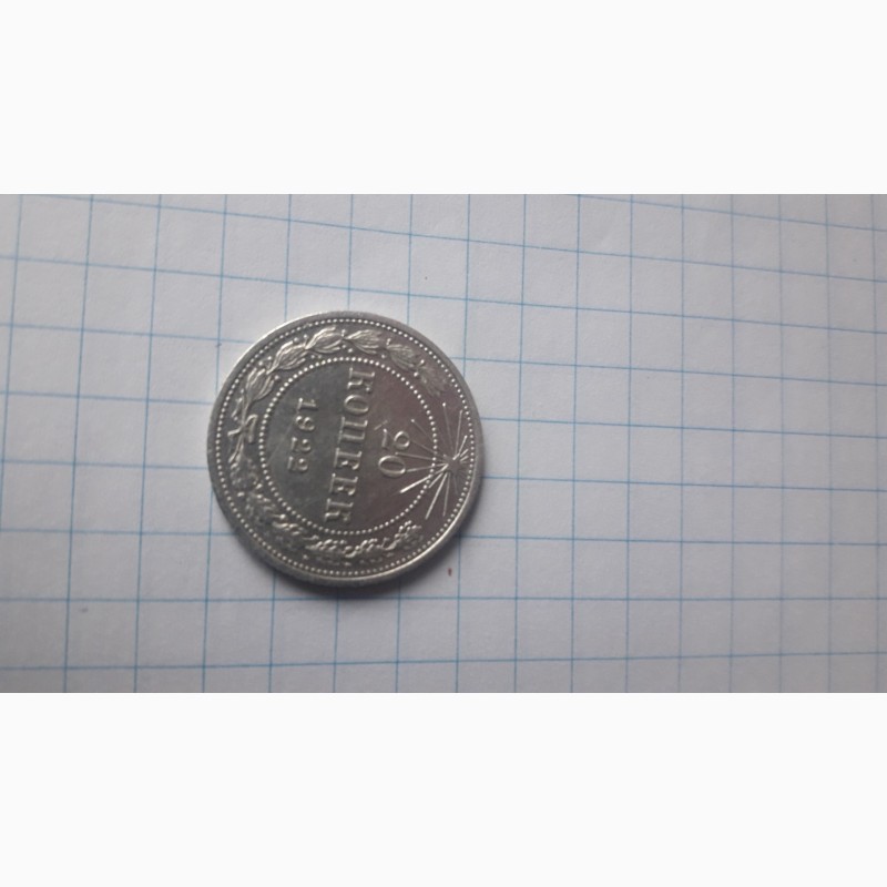 Фото 4. Продам монету: 20коп. 1922г
