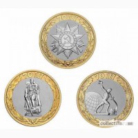 Юбилейные монеты РФ, 2015год 70 лет победы