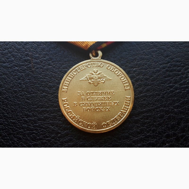 Фото 4. Медаль За отличие в службе сухопутных войск .мо рф
