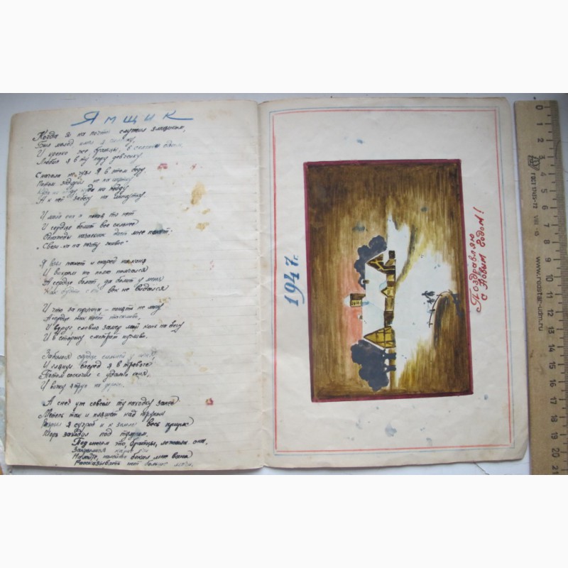 Фото 2. Альбом рукописных стихов, 1947 год
