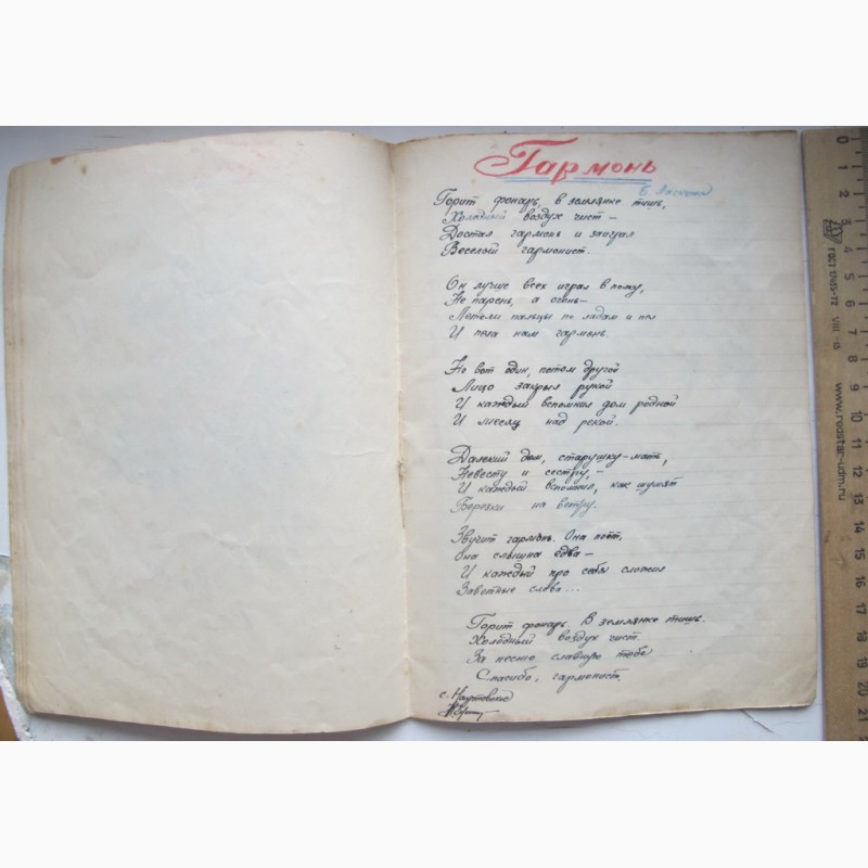 Фото 6. Альбом рукописных стихов, 1947 год