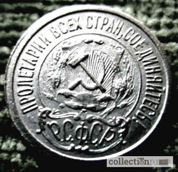 Фото 2. Редкая, серебряная монета 15 копеек 1922 года