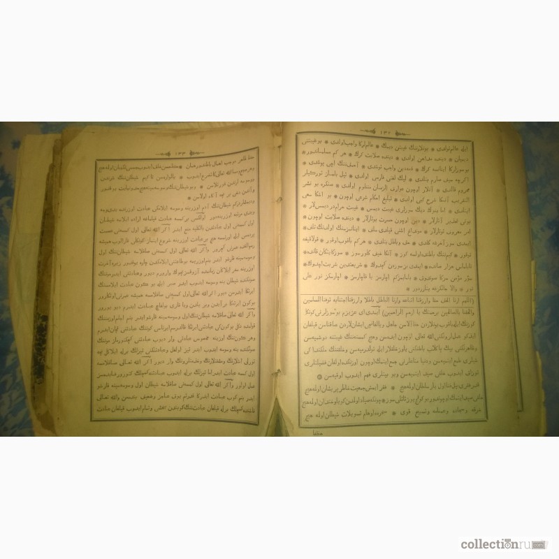 Фото 3. Продам Коран 1908 год