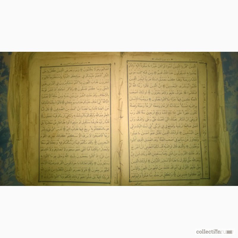 Фото 4. Продам Коран 1908 год